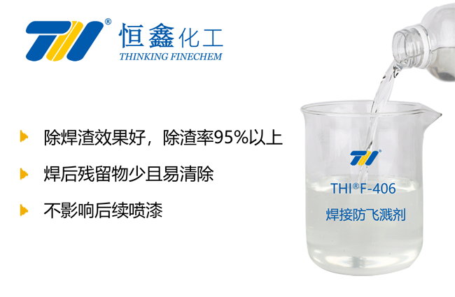 THIF-406電焊防飛濺液產品圖