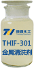 THIF-301金屬清洗劑產品圖