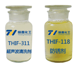 超聲波清洗機用超聲波清洗劑和防銹劑