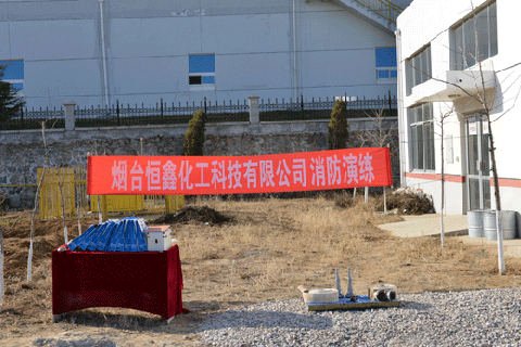 煙臺恒鑫化工科技有限公司全體員工進行消防演練